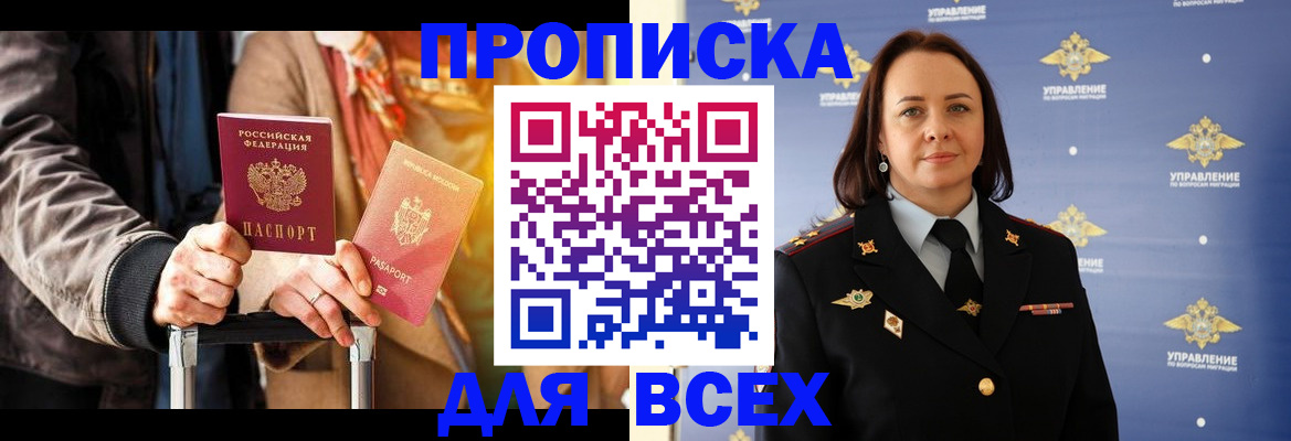 временная регистрация адрес в Новороссийске