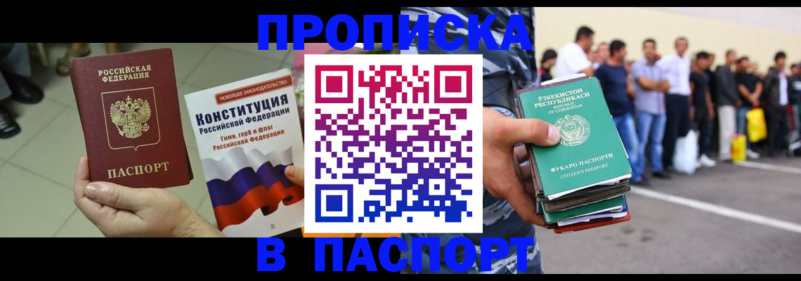 прописка поиск в Новороссийске