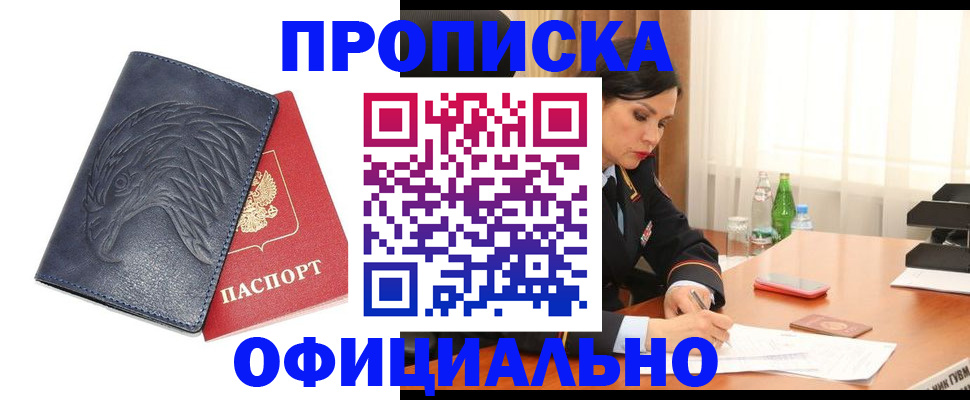 временная регистрация для школы в Новороссийске