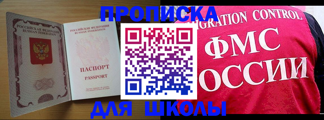 прописка 2025 в Новороссийске