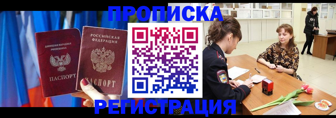 временная регистрация собственник в Новороссийске